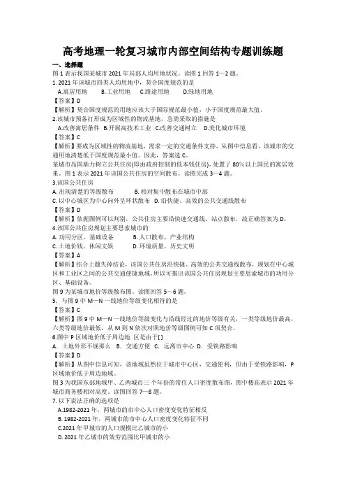 高考地理一轮复习城市内部空间结构专题训练题