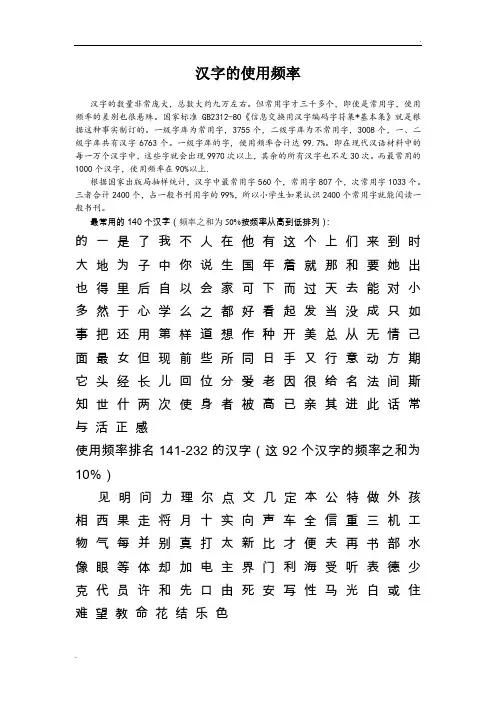 儿童识字 汉字的使用频率 高频字表