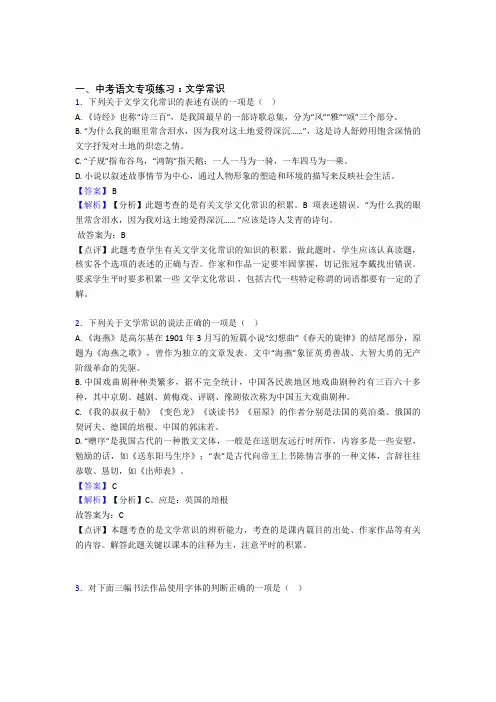 人教版中考语文文学常识题含答案(Word版)