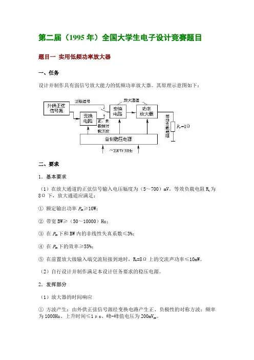 第二届 全国大学生电子设计竞赛题目