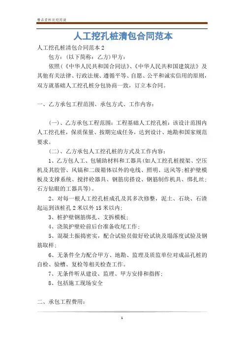 人工挖孔桩清包合同范本