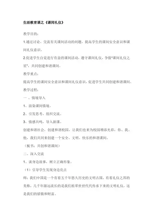 生活教育课之《文明礼仪》