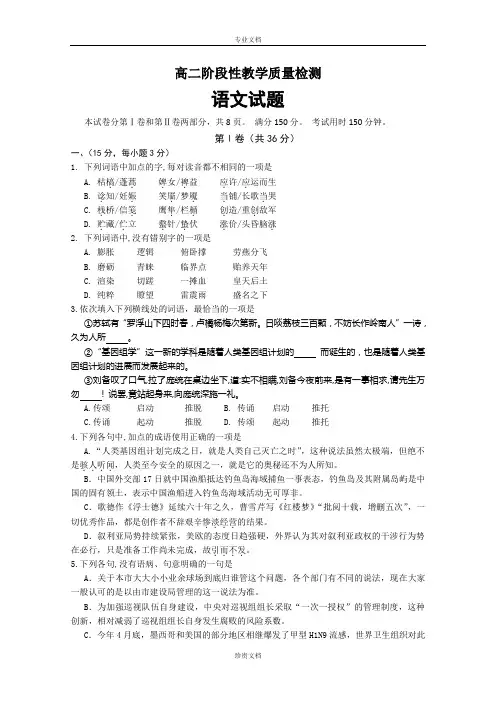 山东省潍坊三县市2014-2015学年高二上学期联考语文试卷Word版含答案