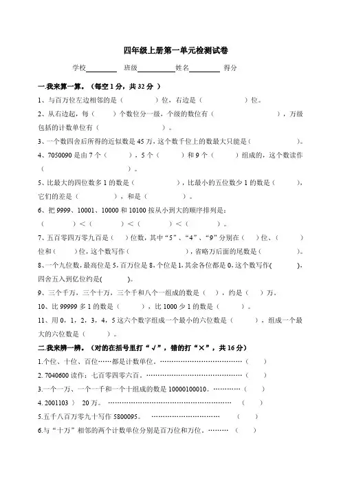 四年级上册第一单元检测试卷