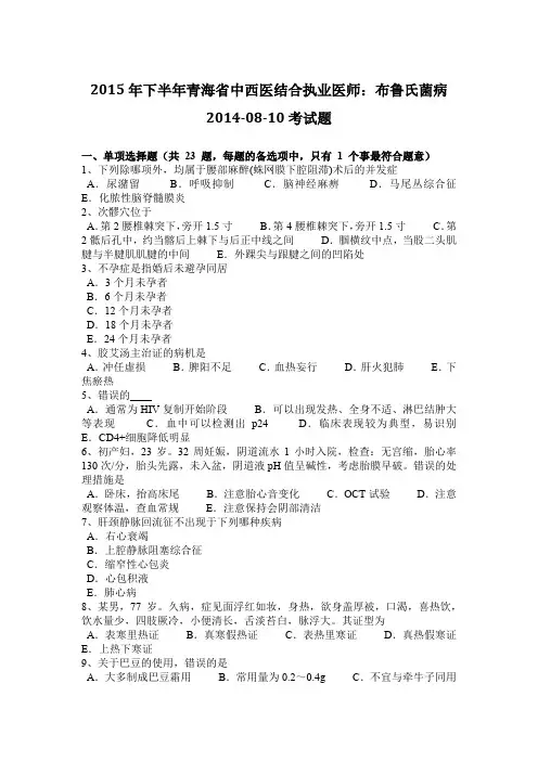 2015年下半年青海省中西医结合执业医师：布鲁氏菌病2014-08-10考试题