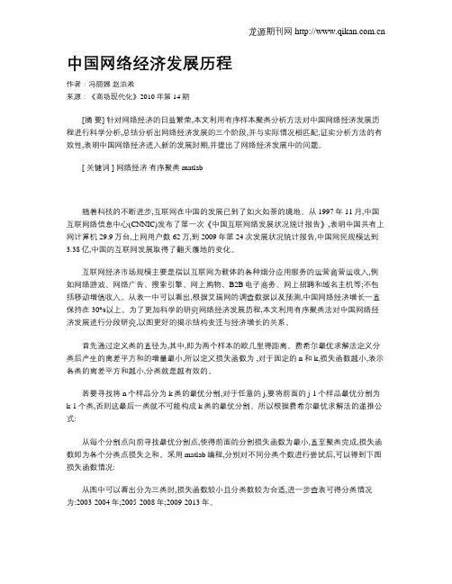 中国网络经济发展历程