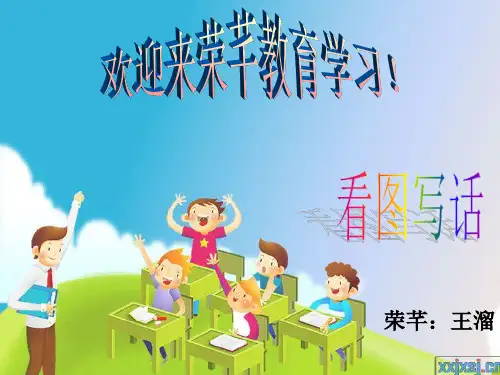 看图写话之一家人