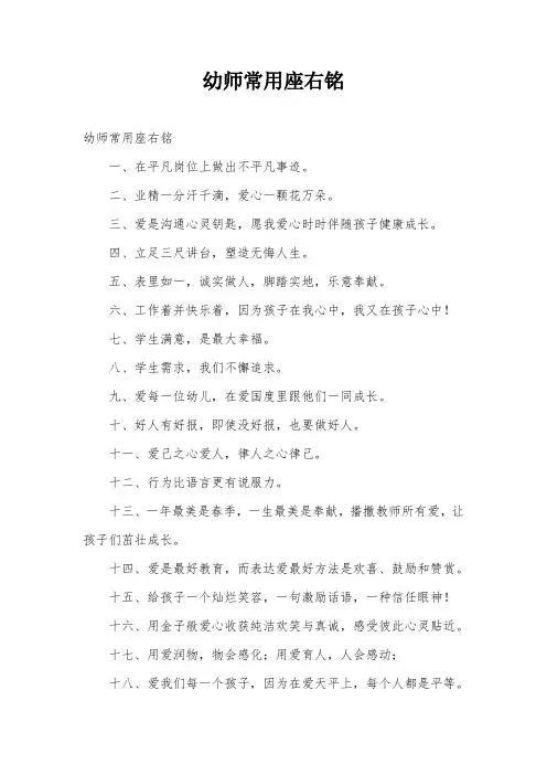 幼师常用座右铭