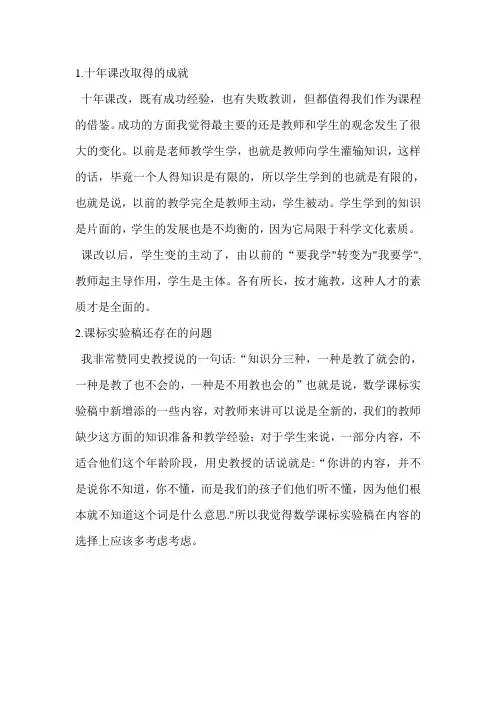 课改十年,小学英语取得的成语存在问题