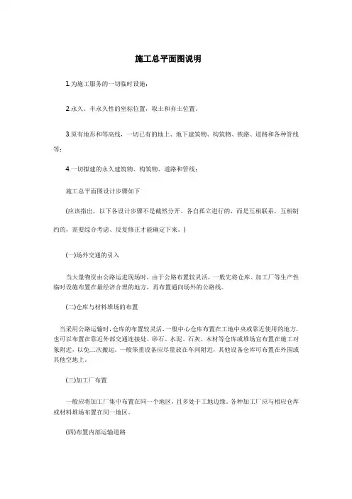 施工总平面图说明