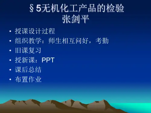 工业硫酸与发烟硫酸的测定