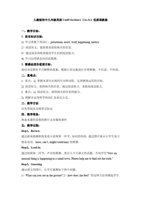人教版初中九年级英语Unit8_SectionA(3a-3c)优质课教案(河南省)