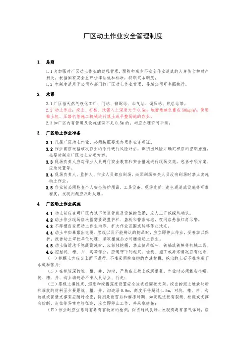 厂区动土作业安全管理制度