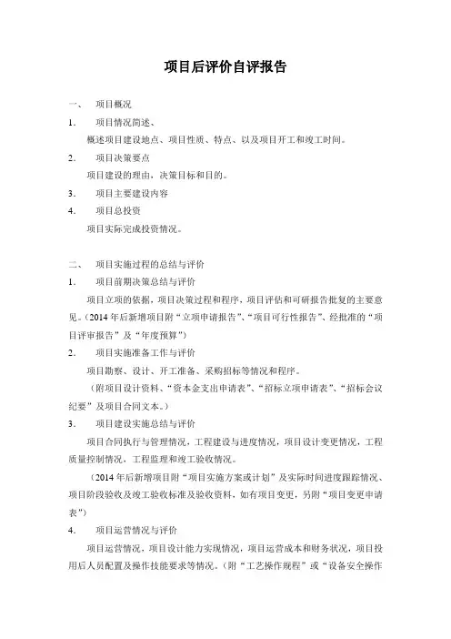 技改项目后评价自评报告模板