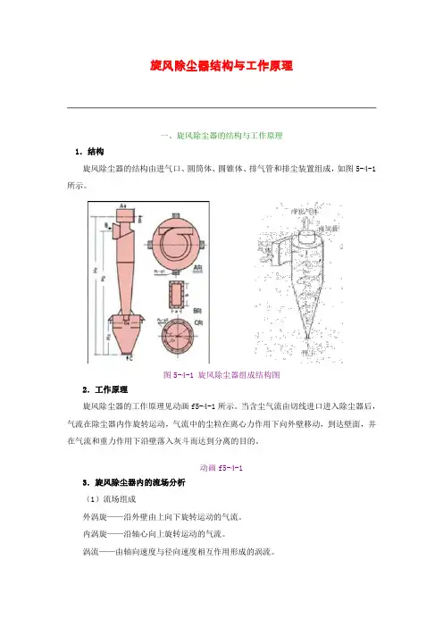 旋风除尘器的结构与工作原理