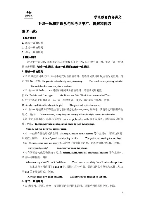 主谓一致与定语从句s