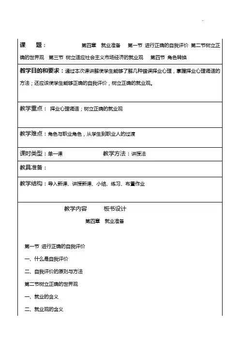 大学生就业指导课程教案