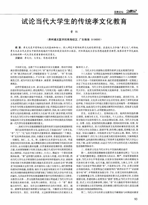 试论当代大学生的传统孝文化教育