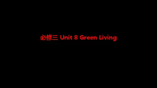 北师大版(2019)高中英语必修第三册 Unit 8 Green Living Viewing