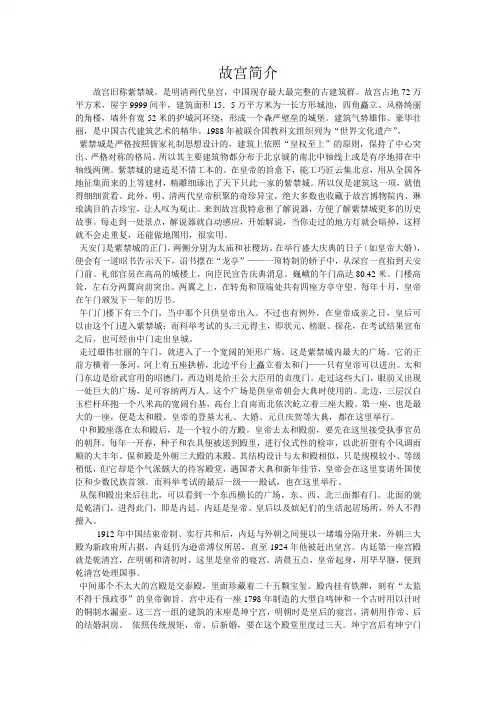 故宫简介 2