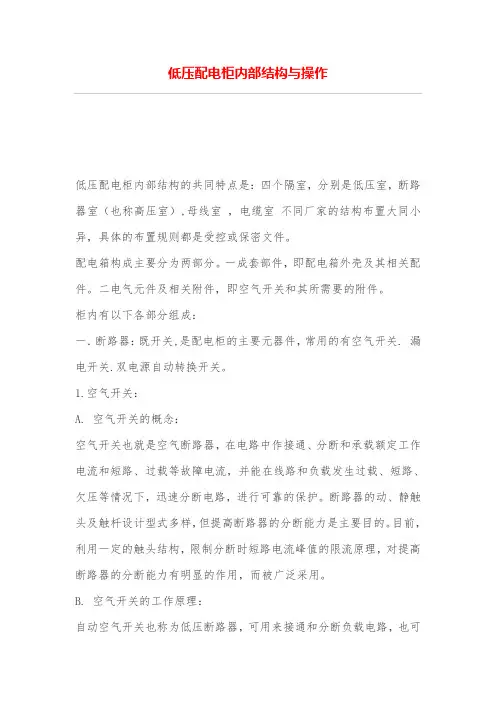 低压配电柜内部结构与操作