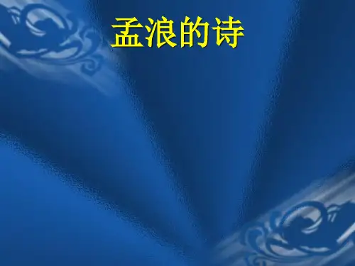 孟浪的诗