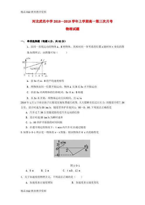 【配套K12】[学习]河北省武邑中学2018-2019学年高一物理上学期第三次月考试题