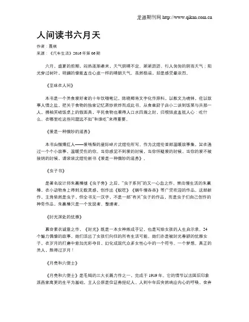 人间读书六月天