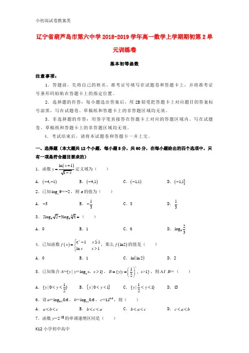 【配套K12】2018-2019学年高一数学上学期期初第2单元训练卷