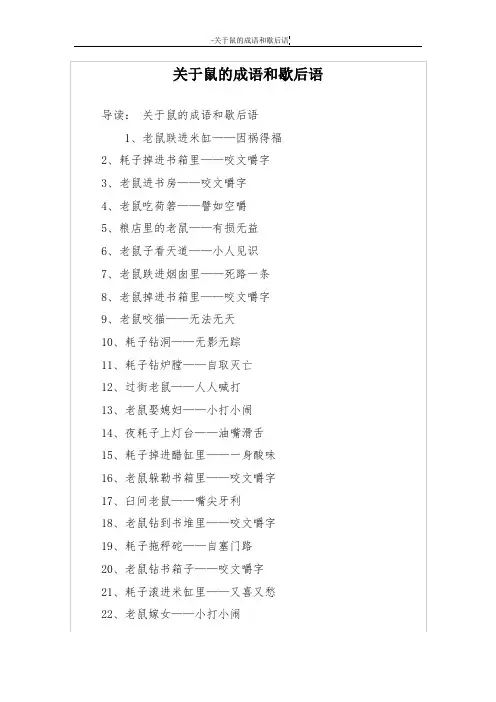 关于鼠的成语和歇后语