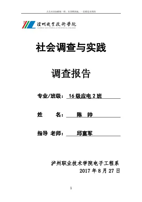 社会实践与调查报告