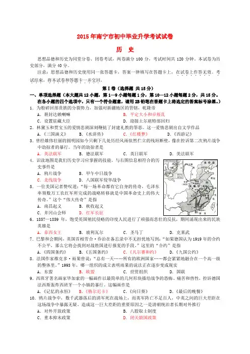 广西南宁市中考历史真题试题(含答案)