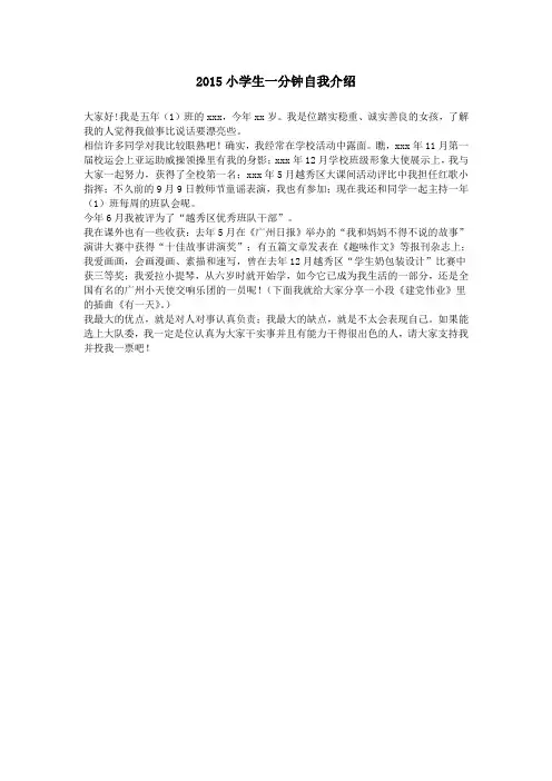 2015小学生一分钟自我介绍