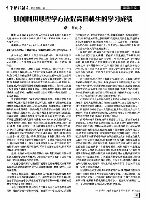 如何利用心理学方法提高偏科生的学习成绩