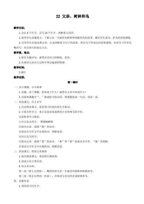 父亲、树林和鸟