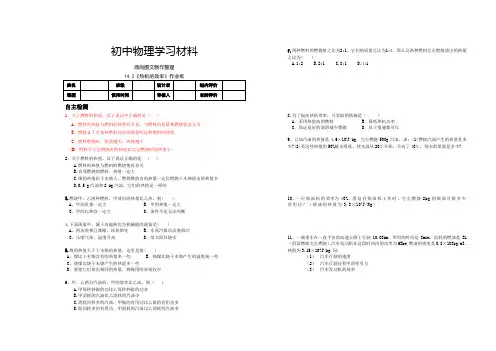 人教版九年级物理《热机的效率》作业纸.docx