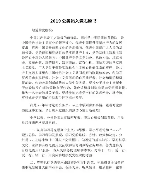 2019公务员入党志愿书