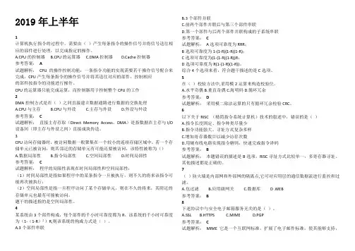2019年上半年软件设计师上午真题及答案解析-打印版