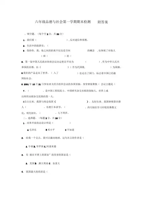 人教版六年级品德与社会上册期末测试题(附详细答案)新版