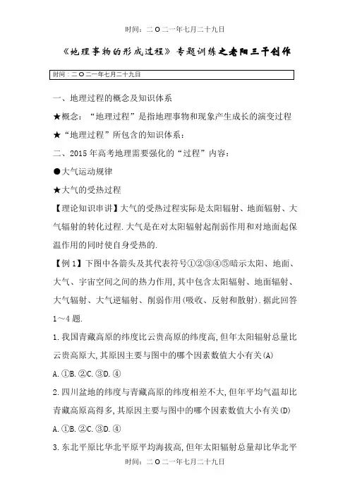 高考地理：地理事物的形成过程