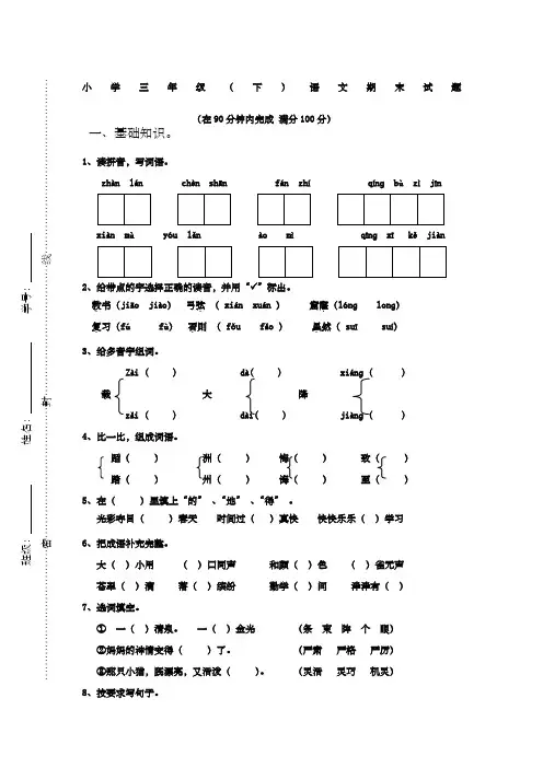 人教版小学三年级下册语文期末试卷附答案