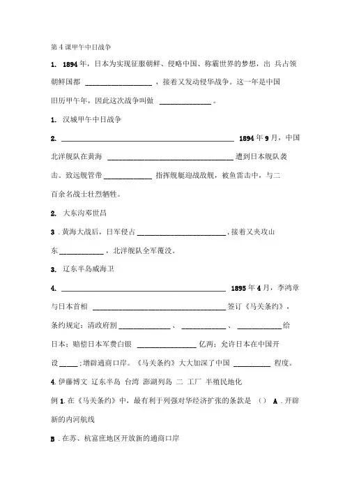 甲午中日战争同步练习