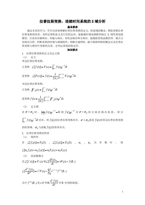 拉普拉斯变换公式总结..