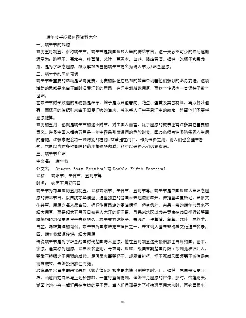 端午节手抄报内容资料大全
