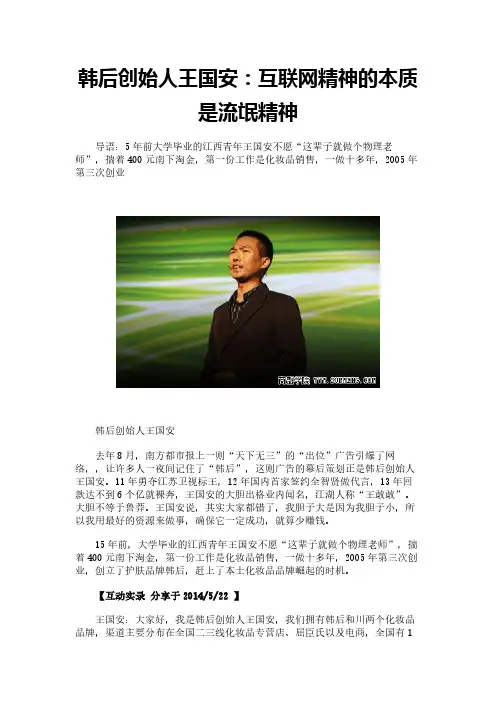 韩后创始人王国安：互联网精神的本质是流氓精神