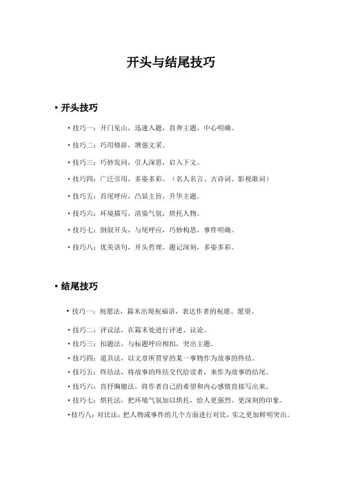 作文开头与结尾技巧
