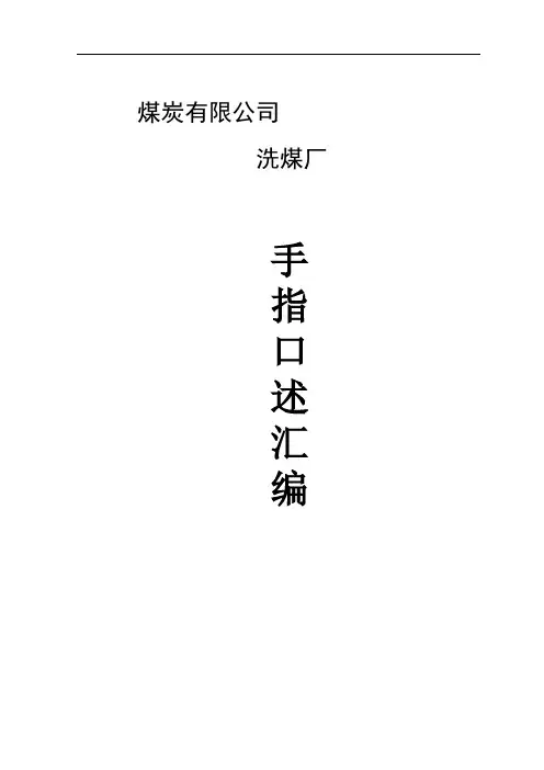 生产岗位手指口述-02-02