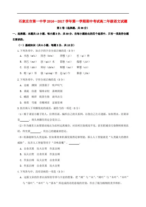 河北省石家庄市第一中学高二语文上学期期中试题
