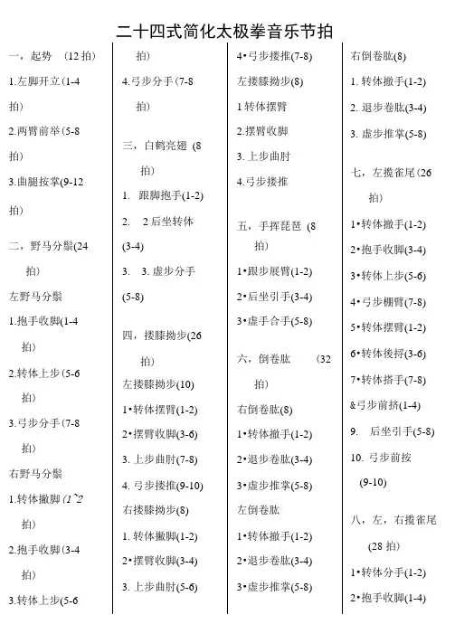 二十四式简化太极拳拳谱