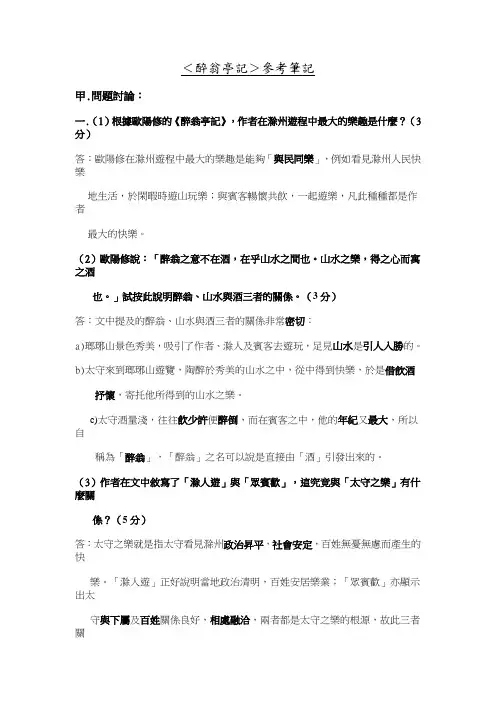 ＜醉翁亭记＞参考笔记